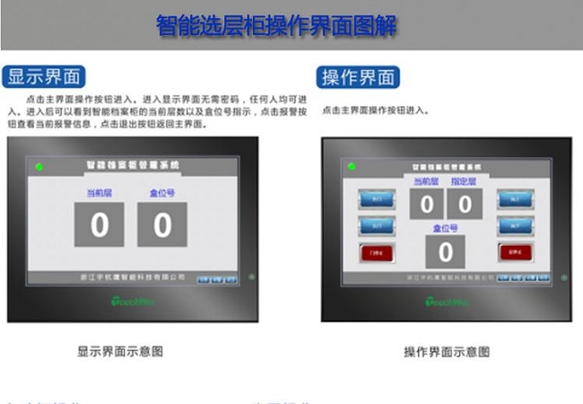 智能自動選層柜 智能自動選層柜
