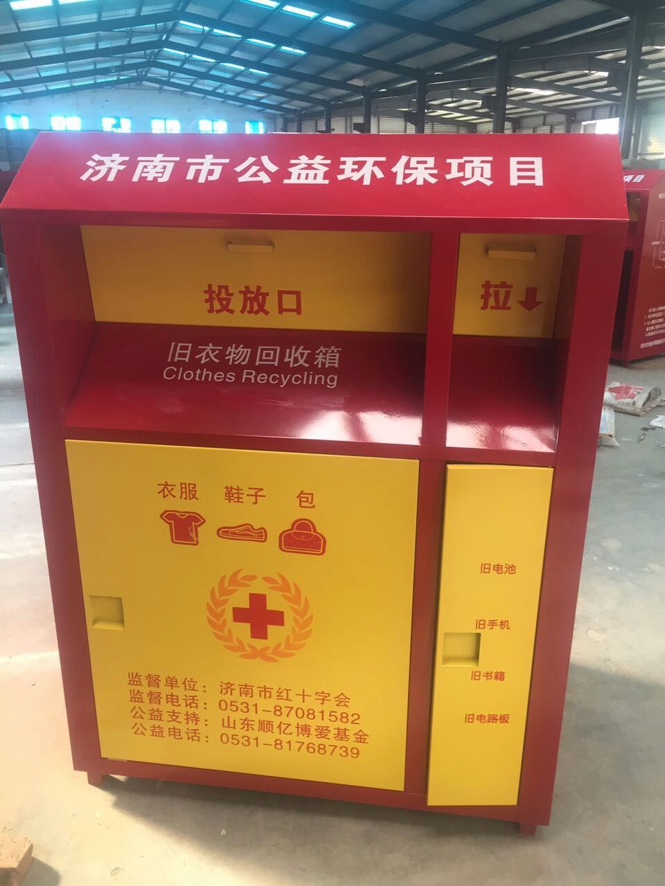 1555056409763941.jpg 舊衣回收箱